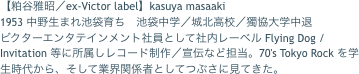 【粕谷雅昭／ex-Victor label】kasuya masaaki